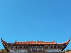 -开福禅寺