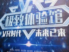 -游趣VR·虚拟现实体验馆(天河店)