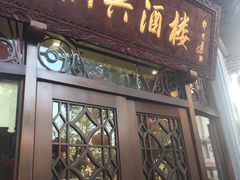 门面-皇饭儿·王润兴酒楼(河坊街店)