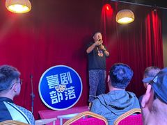 -喜剧部落脱口秀(三里屯店)