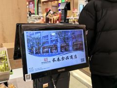 -上海市长春食品商店(淮海中路店)