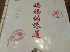 -妈妈的味道(工人体育场东路店)