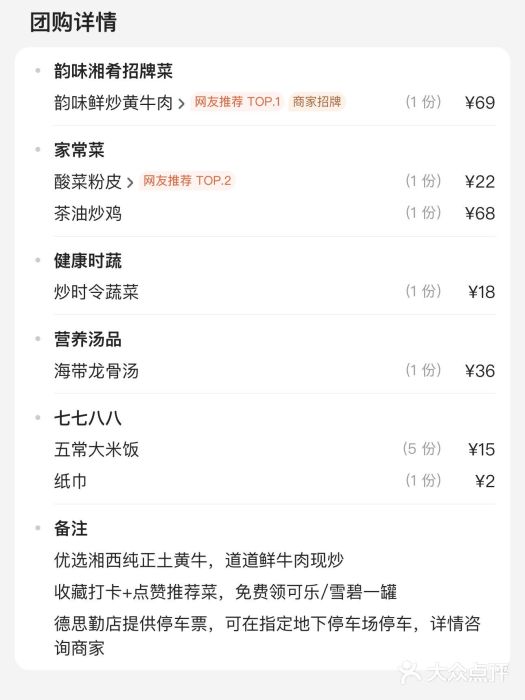 韵味湘肴·小炒黄牛肉(五一广场店)图片