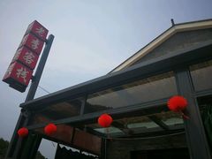 -老李客栈民宿餐厅