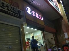 门面-窑鸡王(留仙店)