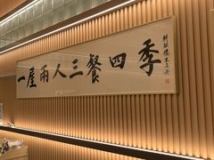 -鮨政· Omakase(港汇恒隆广场店)