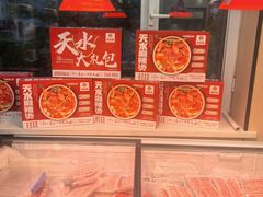 -马玉林麻辣烫串串香·清真(莫尔街北门店)