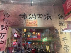 -江北北火锅馆·公路夜市(魏公村店)