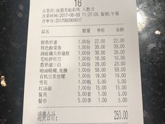 账单-西新饭店(城中店)