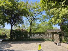 -西溪国家湿地公园