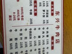 -东兴牛肉店(庄府巷店)