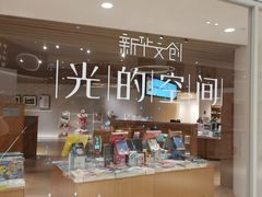 -新华文创·光的空间