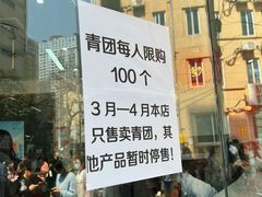 -许阿姨糕团店(南京总店)