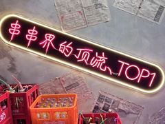 -马路边边火锅串串(观前街店)