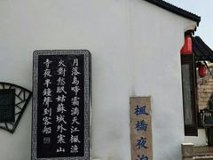-枫桥夜泊