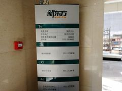 -新东方学习规划(南二环第一校区)