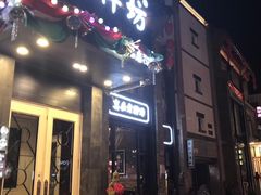 门面-老牌坊鲁菜名店(宽厚里店)