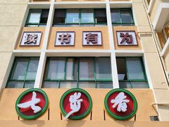 -七步香云南山里菜(昆明老街店)