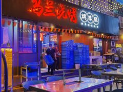 门面-乌兰烧烤·烤羊腿(西丽店)