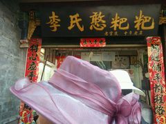 -李氏憨粑粑(官渡古镇店)