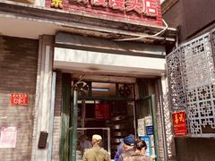 门面-天泽祥·鼓楼馒头(鼓楼店)