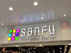 -三福时尚(文化大厦店)