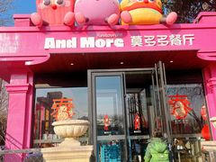 -莫多多餐厅