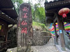 -龙瀑仙洞
