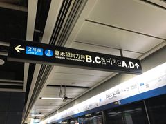 -白云公园(地铁站)