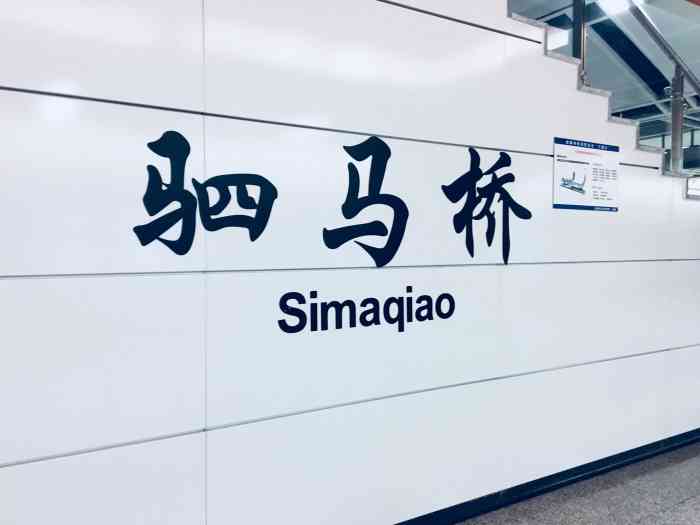 驷马桥地铁站-"位于3号线和10号线的交叉点."-大众点评移动版