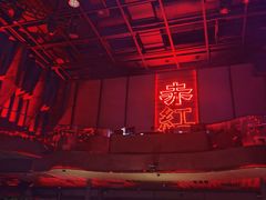 -赤红音乐现场(浦东金桥路店)