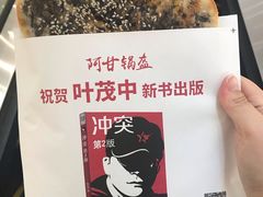 -阿甘锅盔(清河万象汇店)