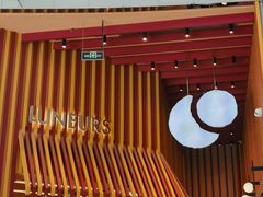 -LUNEURS月乐诗·法式冰淇淋(北外滩来福士广场店)