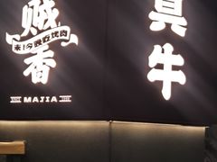 -齐市马佳地摊烤肉