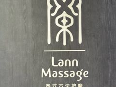 -LANN I 蘭 泰式古法按摩(徐家汇城开YOYO店)