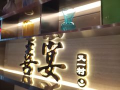 -喜宴又一村·粤菜·茶点·海鲜(壹方天地店)