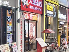 -味之绝美蛙鱼头火锅(松江万达店)