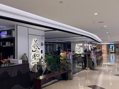 -羲和雅苑•北京烤鸭(国贸商城店)