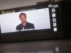 -百丽宫影城(CGS激光苏宁广场店)