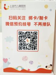 点击看大图 -上海市儿童医院(泸定路院区)