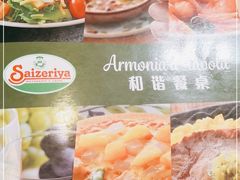 -萨莉亚意式餐厅(深圳北站店)