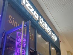 -达美乐比萨(骏壹万邦广场店)