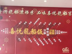 -喜悦海鲜大酒楼(钱柜广场店)