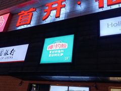 -首开福茂购物中心(宋家庄店)