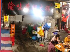 大堂-渝味黄姐火锅(黄泥村店)