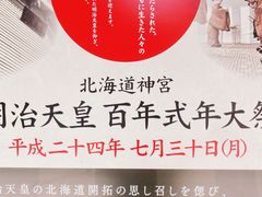 -北海道神宫