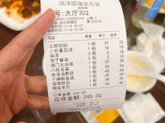 -润泽园饭庄(中山路店)