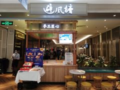 门面-避风塘·老港味餐厅(虹口龙之梦店)