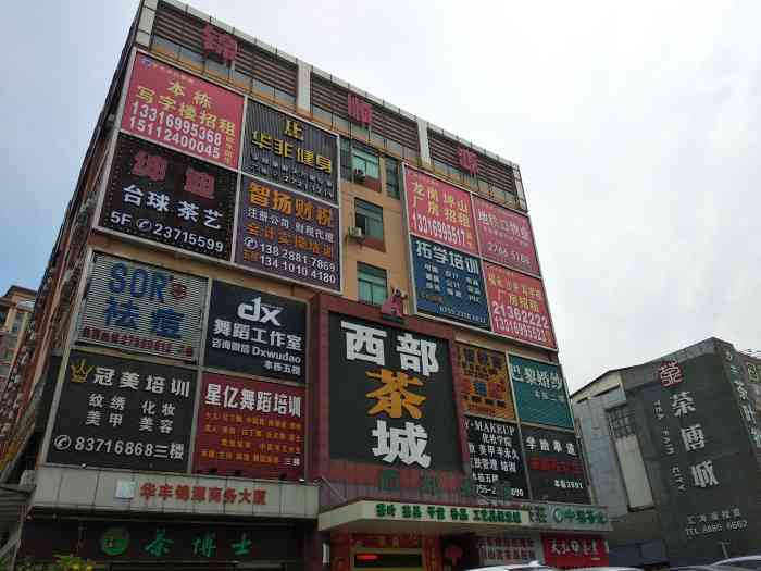 西部茶城-"西部茶城位于沙井这边,西部茶城从沙井地铁.