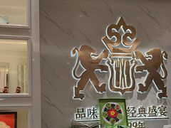 -狮王府淮扬菜(新街口友谊店)